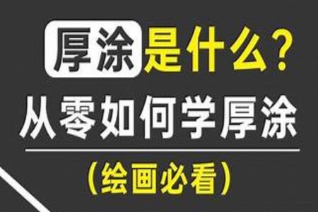 Teamo板绘厚涂基础课2023