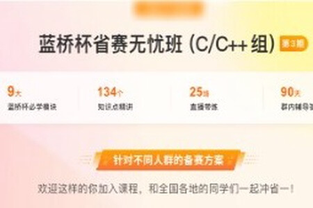 蓝桥杯省赛无忧班CC++组第3期