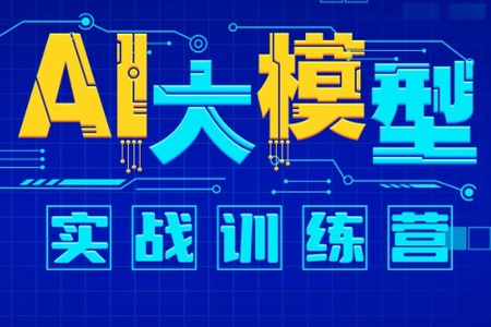 尚硅谷AI大模型实战训练营 