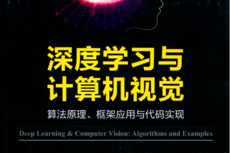 开课吧 深度学习与计算机视觉6期