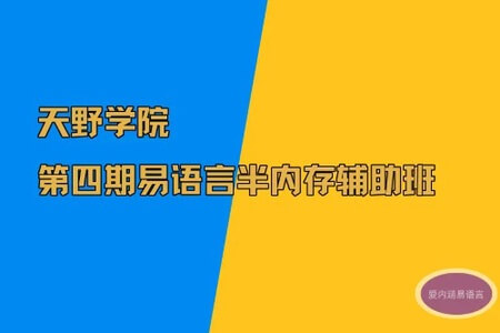 天野第4期易语言半内存辅助培训课程（52课）