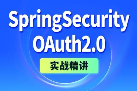 尚硅谷2024《SpringSecurity+OAuth2实战精讲》