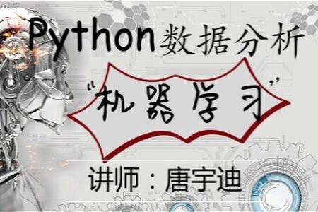 唐宇迪视频36门课程Python数据分析与机器学习实战人脸检测决胜