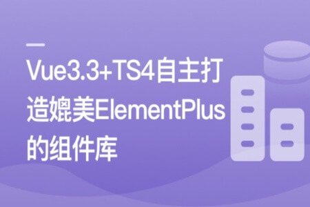 进阶必学，2023最新 ，打造媲美ElementPlus的组件库 | 更新至15章