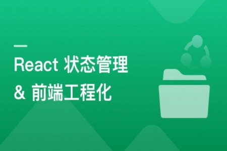 基于 React + Redux/Mobx 搞定复杂项目状态管理