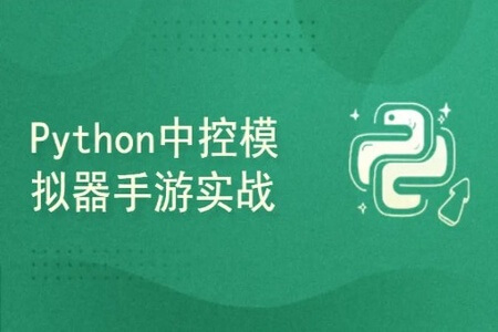 Python中控模拟器手游实战-结合YOLOV5自动打怪