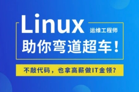 尚硅谷Linux运维全套视频