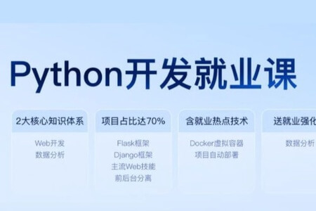 黑马：新版Python开发就业课，初级+中级+高级项目实战