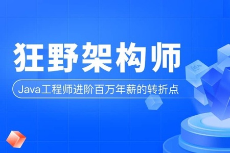 黑马博学谷狂野架构师5期