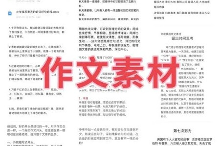 初中作文素材大礼包全部文字材料