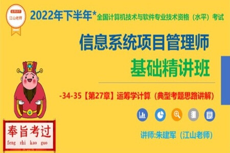 江山老师-2022年11月信息系统项目管理师 | 完结