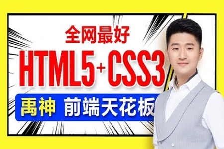 2023尚硅谷前端开发html5+css3零基础视频课程