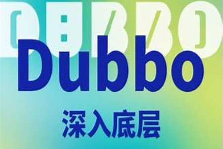 Dubbo源码深度剖析