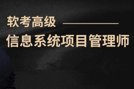 希赛(王勇、马小军、李阿妹)老师.202311.软考高级信息系统项目管理师