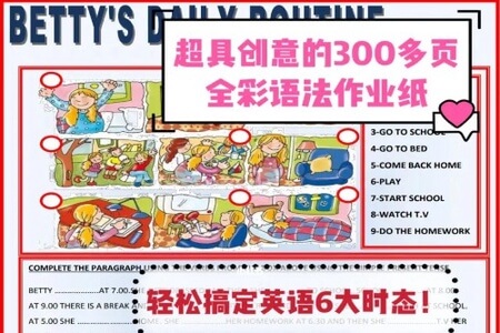 让孩子轻松掌握英语6大时态 《时态语法作业纸300页》高清电子版PDF