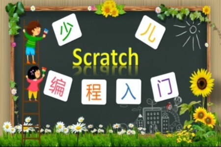 少年儿童编程·Scratch·安卓·乐高入门