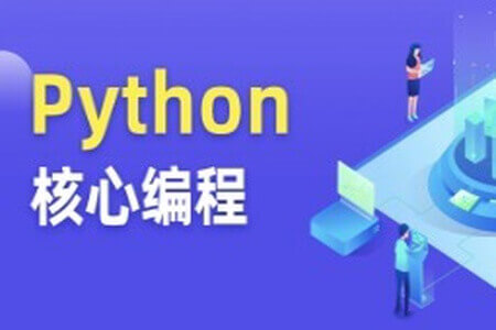 图灵 Python核心编程第11期资料齐全