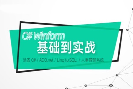 C#Winform｜基础到精通实战教程全集100集（.Net Core WPF 桌面开发 UI 界面 窗体）