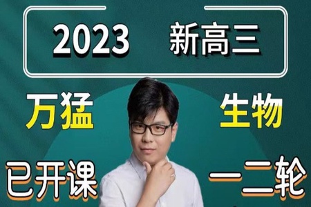 2023年万猛生物