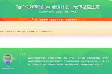 0到1快速掌握Java全栈开发，玩转微信生态 | 完结