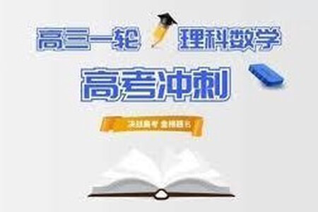 理科高三数学一二轮复习71讲带讲义