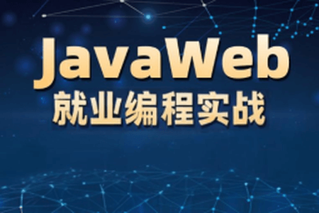 李兴华-JavaWEB就业编程实战