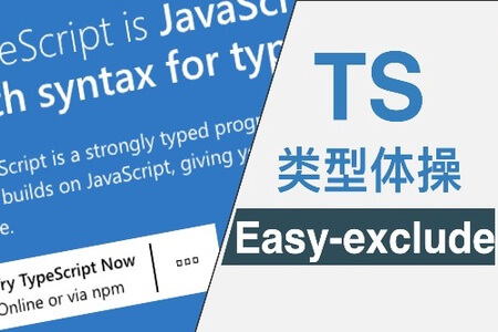 TypeScript 类型体操通关秘籍