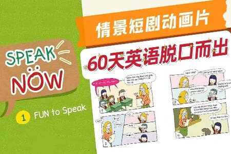 学校生活情景短剧动画片《speak well in 60 days》高清视频