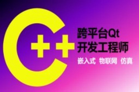 2024奇牛跨平台qt高级开发