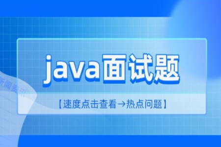 2023 java面试资料