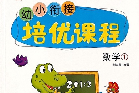 可打印《巧鹦鹉幼小衔接》培优课程【语言】第二册【31页PDF文档】