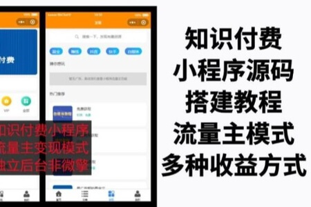 知识付费小程序源码+教程