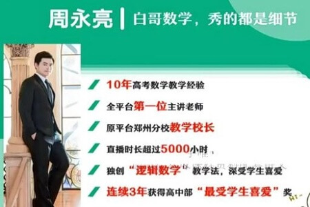 周永亮 2023高二数学 课改B 一轮暑假班 秋季班