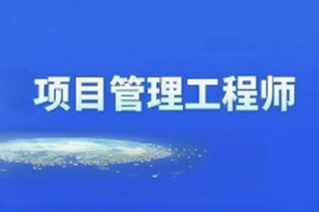 2024软考光环国际项目管理师第四版视频