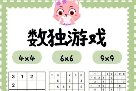 《小学必学数独游戏》启发数学思维能力