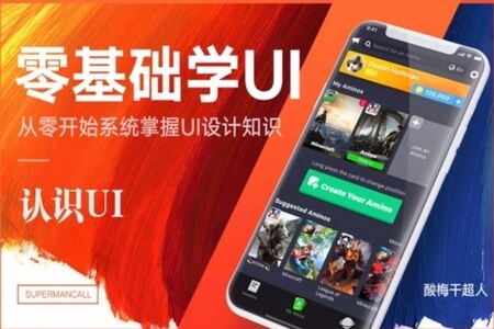 虎课网 零基础学UI