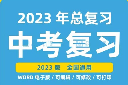 2023年中考物理总复习全套 PPT P667页