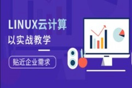 2024黑马linux 云计算