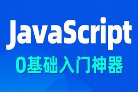 黑马2023新版前端JavaScript教程