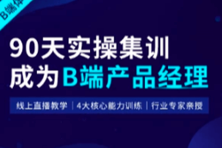 起点学院 风笛老师后台产品的门与道 B端产品经理