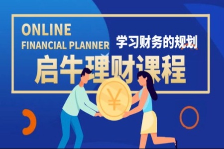 启牛学堂教你投资理财赚钱（保险+基金+股票）