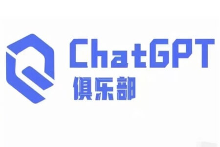 chatgpt俱乐部 商业创作和应用训练营 | 完结