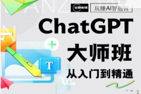 黄豆奶爸《ChatGPT大师课》从入门到精通