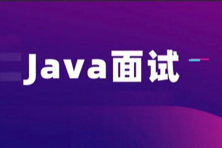 黑马2023Java面试教程