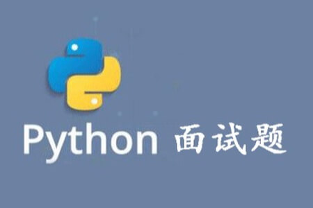 马尚教育Python自动化全栈面试题