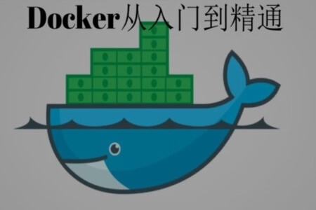 动力节点 Docker入门到进阶教程 2023最新版（视频+资料）