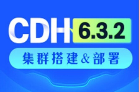 大数据CDH6.3.2教程（企业级离线数据仓库）