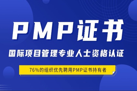 2021项目管理pmp认证考试第六版资料培训刷题课程视频教程