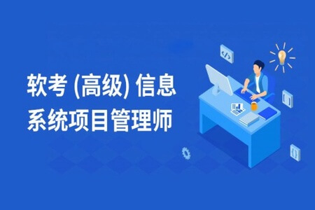 2021力扬信息系统项目管理师