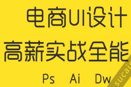 2022杰视邦电商全能班第8期设计教程